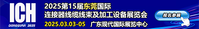 2025第15届东莞国际连接器、线缆线束及加工设备展览会招聘信息