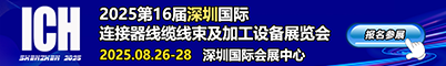 第16届深圳国际连接器/线缆线束及加工设备展览会招聘信息