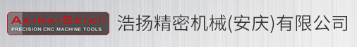 浩扬精密机械（安庆）有限公司招聘信息