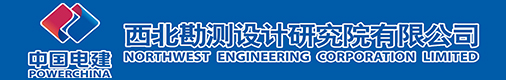 中国电建集团西北勘测设计研究院有限公司广州分院招聘信息