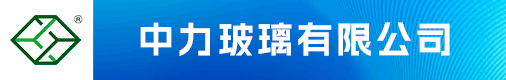 中力玻璃有限公司招聘信息