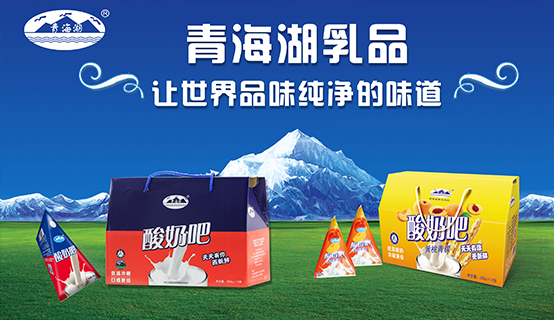 青海雪峰牦牛乳业有限责任公司招聘信息