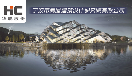 宁波市房屋建筑设计研究院有限公司招聘信息