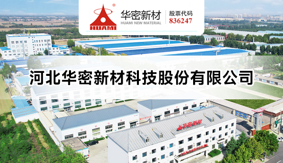 河北华密新材科技股份有限公司招聘信息