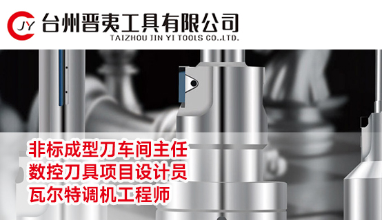 台州晋夷工具有限公司招聘信息