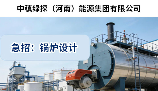 中稹绿探(河南)能源集团有限公司招聘信息