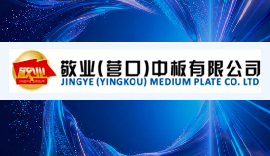 敬业（营口）中板有限公司招聘信息