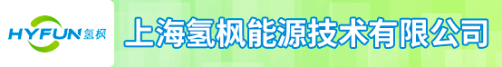 上海氢枫能源技术有限公司招聘信息