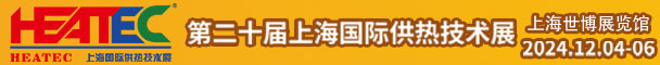 第二十届上海国际供热技术展招聘信息