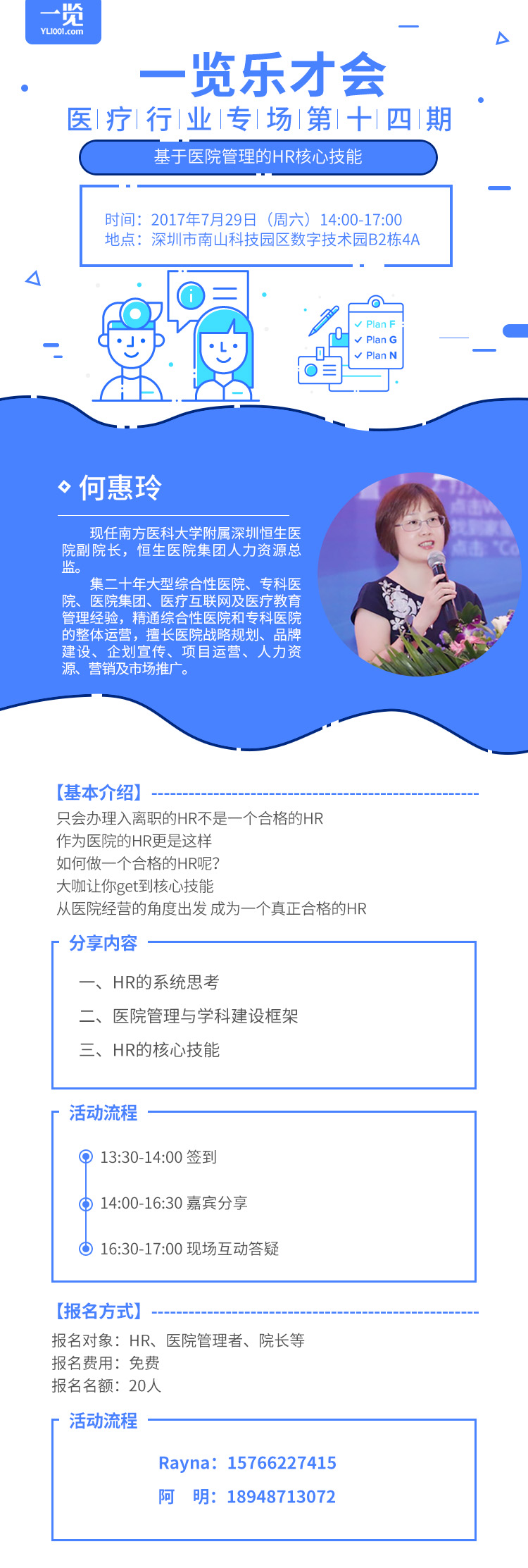 基于医院管理的hr核心技能——一览乐才会医疗专场第十四期-陈蕊rayna的文章【一览职业社区】
