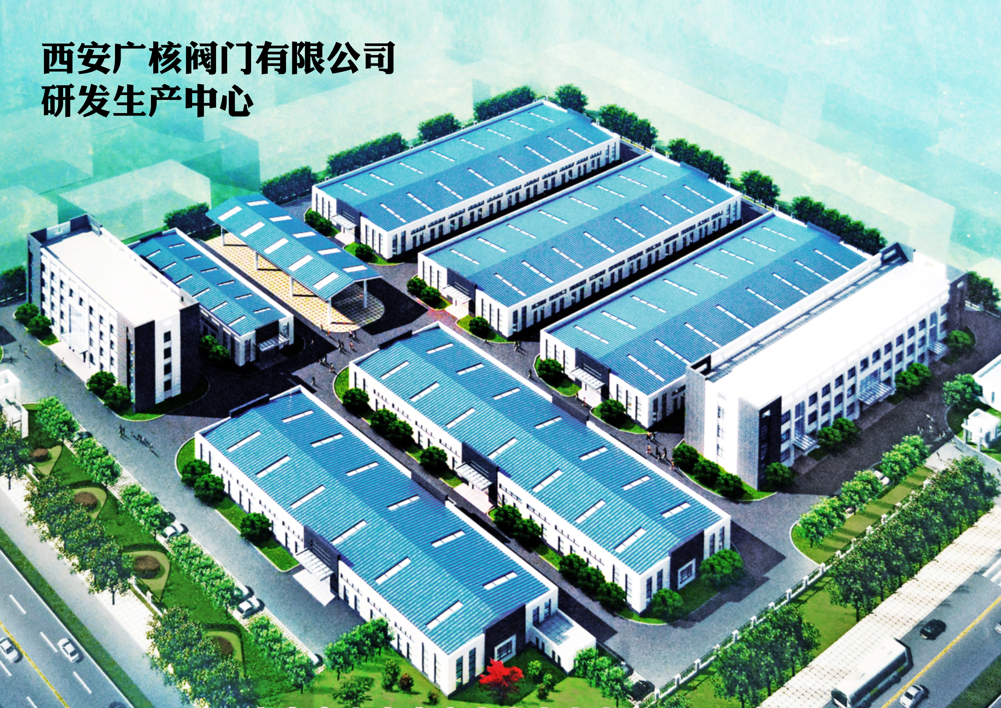 西安广核制造中心 西安广核制造中心