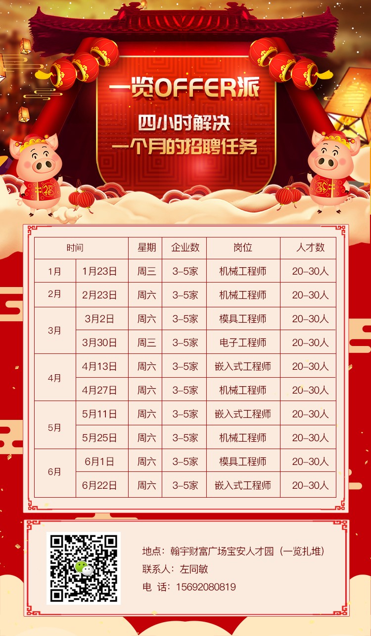 2019.2.23宝安人才园第二场机械新利18体育|官网offer派