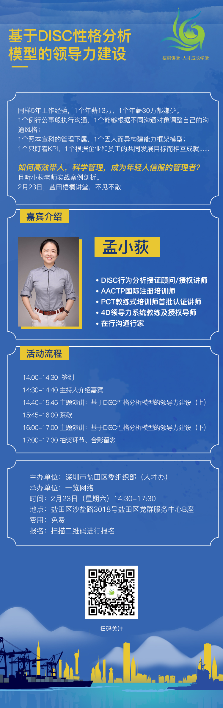 基于disc性格分析模型的领导力建设