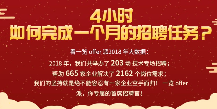2019年3月30日宝安人才园offer派-嵌入式新利18体育|官网专场邀请函
