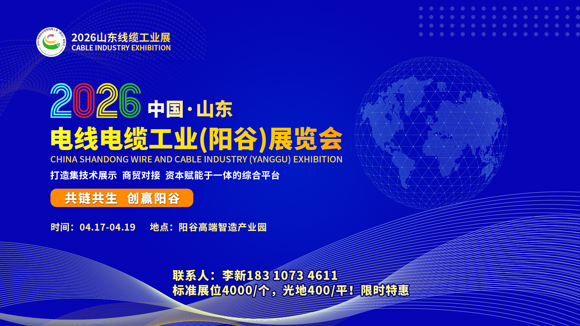 关于举办“2026 中国山东电线电缆工业(阳谷)展览 会暨光电线缆产业高质量发展论坛”活动通知