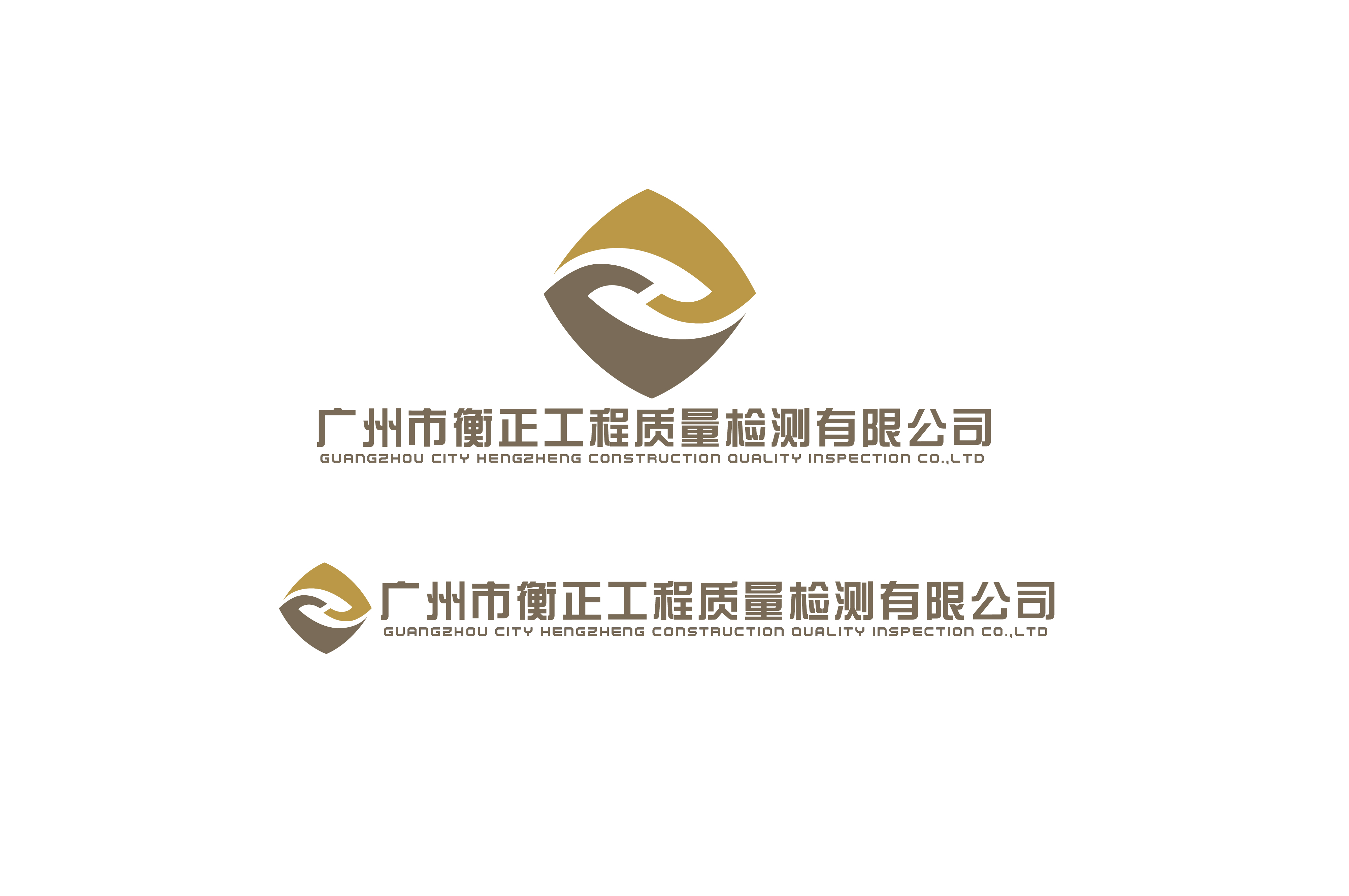 广州市衡正工程质量检测有限亚搏体育官网入口app