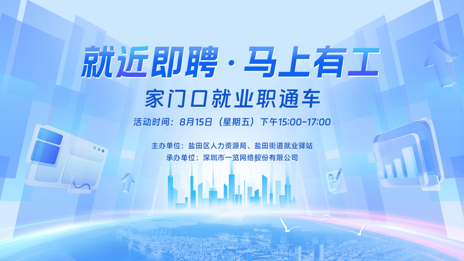 “就近即聘·马上有工”家门口就业职通车