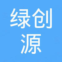 天津綠創(chuàng)源環(huán)保設備有限公司