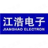 深圳江浩電子有限公司