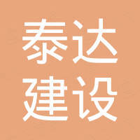 天津泰達(dá)建設(shè)集團(tuán)格調(diào)房地產(chǎn)開(kāi)發(fā)有限公司