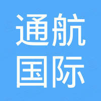 深圳通航国际飞机科技集团有限公司