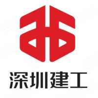 深圳市建工集團(tuán)股份有限公司