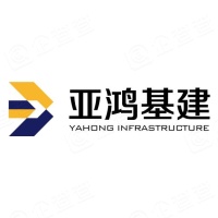 亞鴻地基建筑工程(天津)有限公司