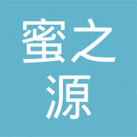 万源市蜜之源农业科技开发有限责任公司