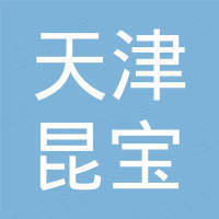 天津昆寶建筑機(jī)械制造有限公司
