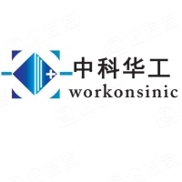 深圳市中科华工科技有限公司