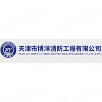 天津市博洋消防工程有限公司