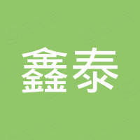 重慶鑫泰房地產(chǎn)開發(fā)（集團(tuán)）有限公司