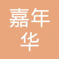 六盤水嘉年華房地產開發(fā)有限公司