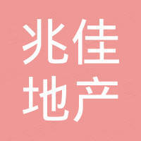 兆佳（天津）房地產(chǎn)開(kāi)發(fā)有限公司