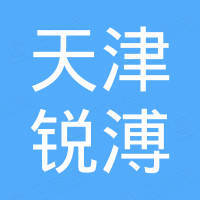 天津銳溥精密模具有限公司