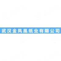 武汉金凤凰纸业有限公司