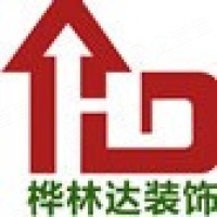 深圳市桦林达装饰设计工程有限公司