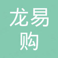 四川龙易购科技有限公司