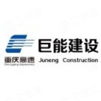 重慶巨能建設(shè)（集團(tuán)）有限公司