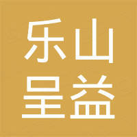 乐山呈益硅材料有限公司