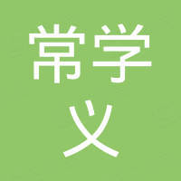深圳市龍華新區(qū)常學(xué)義煤球店