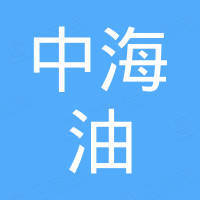 中海油仙游新能源有限公司