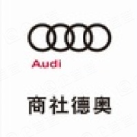 重慶商社德奧汽車有限公司