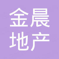 天津金晨房地產(chǎn)開發(fā)有限責任公司