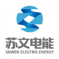 蘇文電能科技股份有限公司