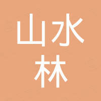 武漢山水林草湖生態(tài)修復科技有限公司