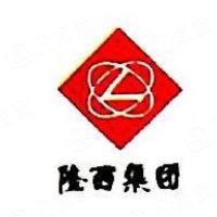 重庆隆西建设（集团）有限公司