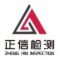 西藏正信工程檢測(cè)技術(shù)有限公司