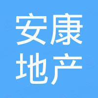 天津市安康房地產(chǎn)開(kāi)發(fā)有限公司