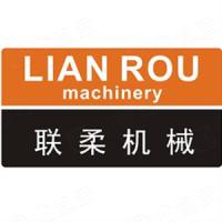 廣州市聯(lián)柔機械設備有限公司